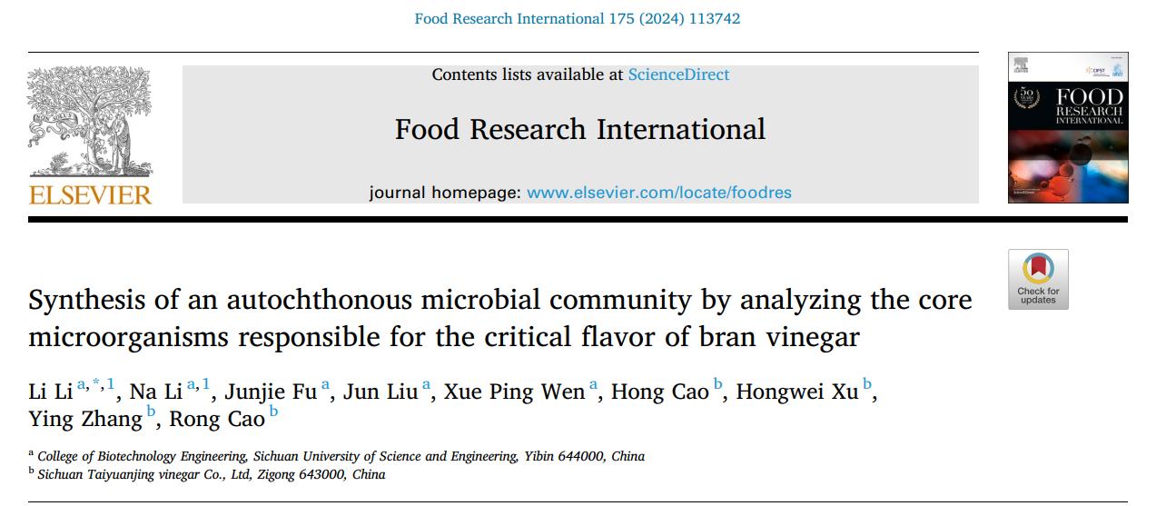 我校生物工程学院刘军教授团队在国际权威食品期刊《Food Research International》上发表研究论文.jpg