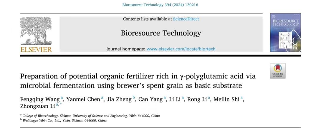 我校生物工程学院刘军教授团队在国际权威期刊《Bioresource Technology》上发表研究论文.jpg