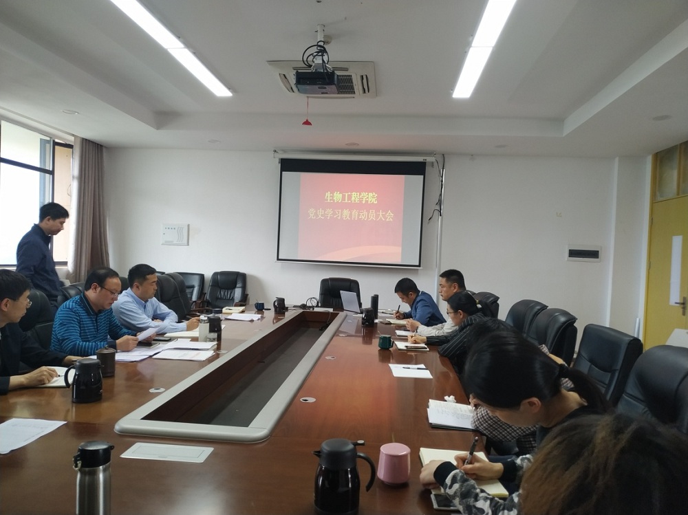生物工程学院召开党史学习教育动员部署大会.jpg
