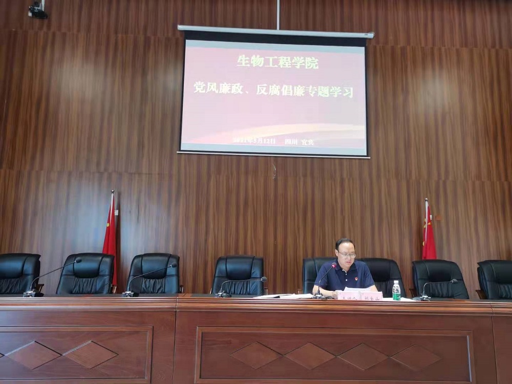 生物工程学院召开党风廉政建设暨师德师风建设大会.jpg