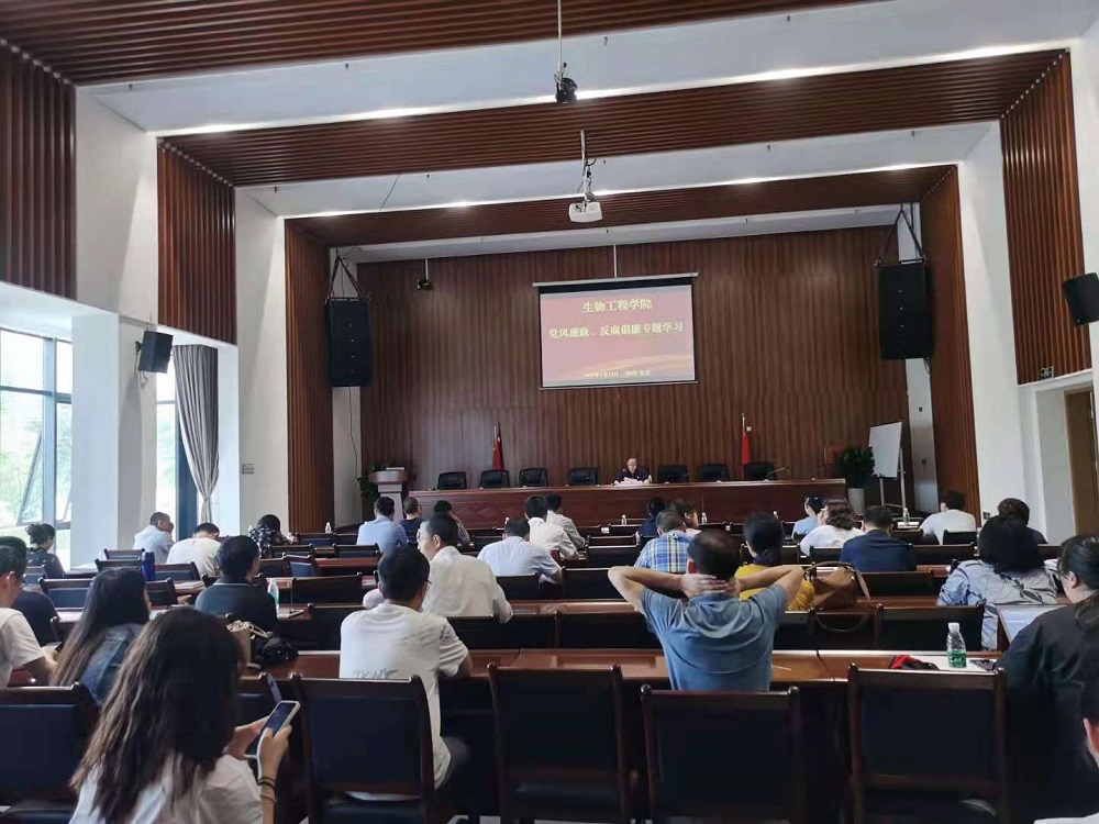 生物工程学院召开党风廉政建设暨师德师风建设大会1.jpg