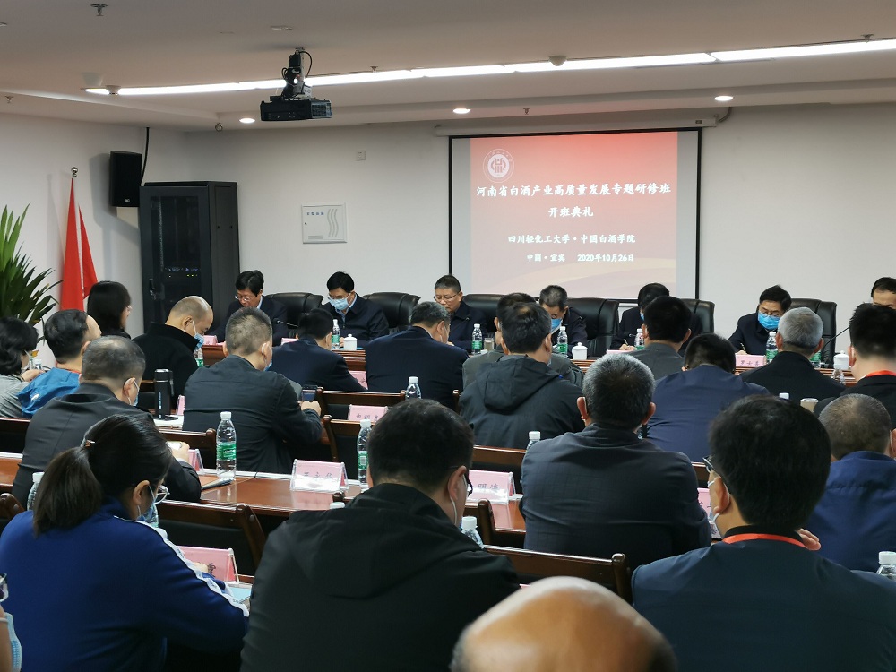 2生工学院-河南省白酒产业高质量发展专题研修班在我校举办.jpg