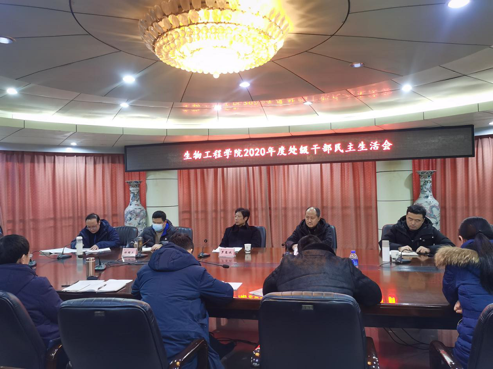 罗惠波副校长指导生物工程学院处级干部民主生活会.png