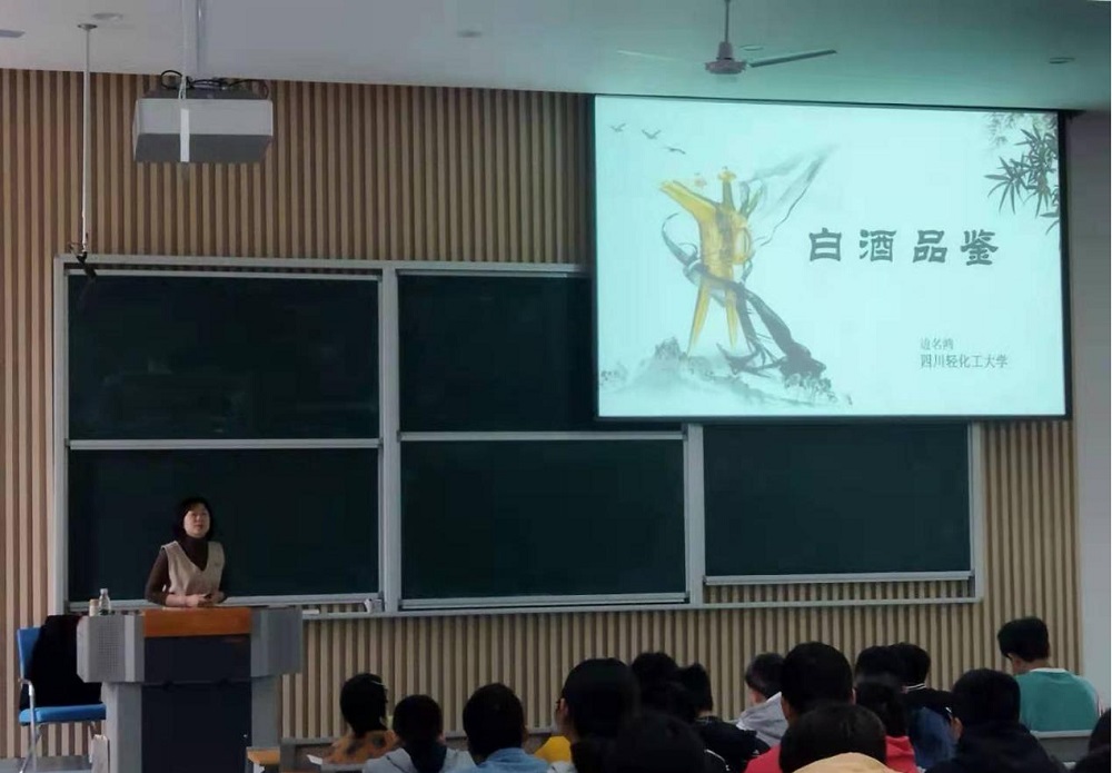 “人间有味，最是清欢”白酒品鉴——生工大讲堂第二期.jpg