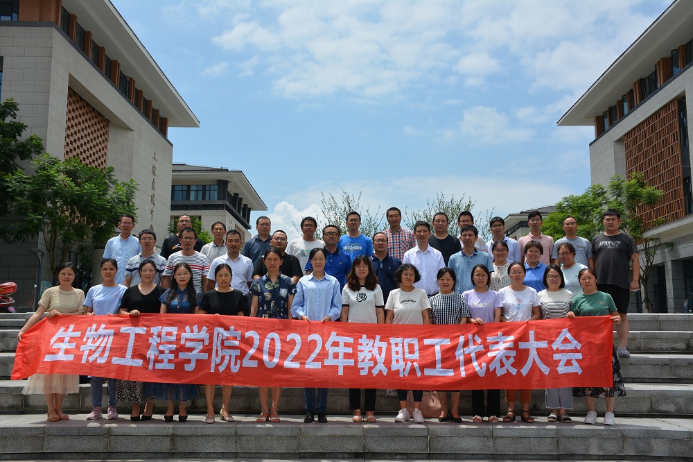 生物工程学院召开2021年教职工代表大会1.jpg