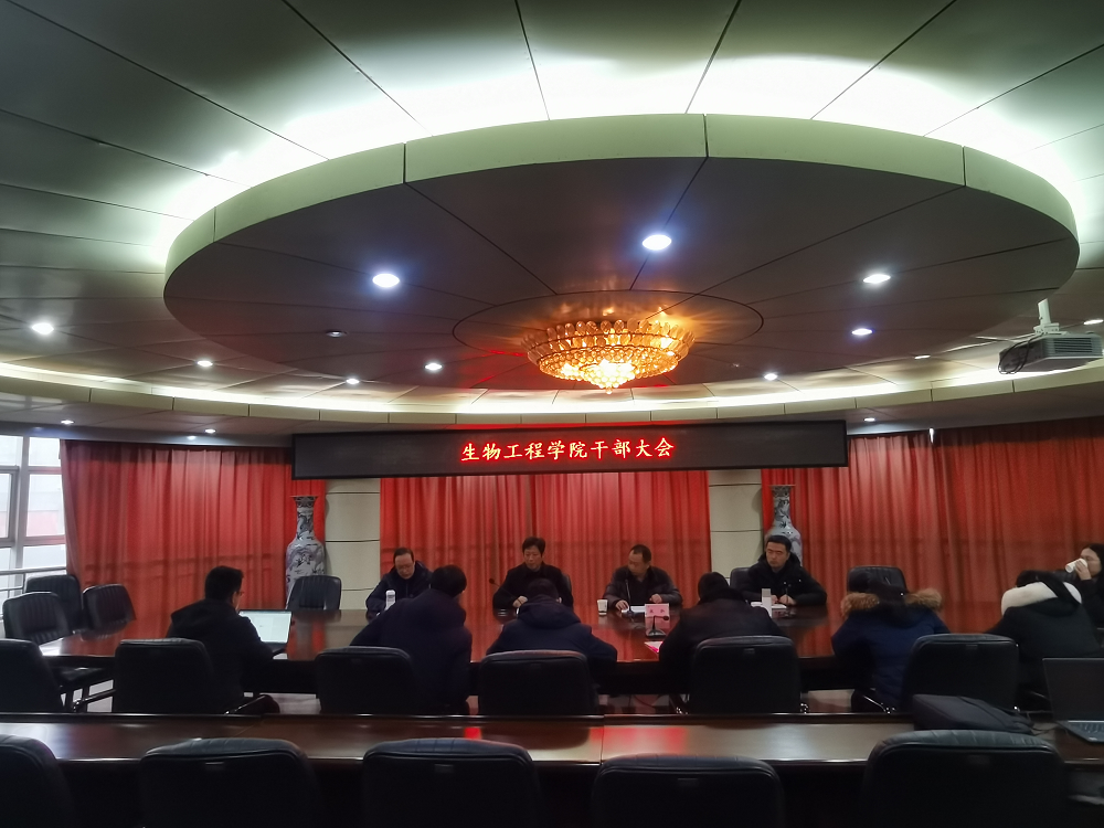 生物工程学院召开干部大会.png
