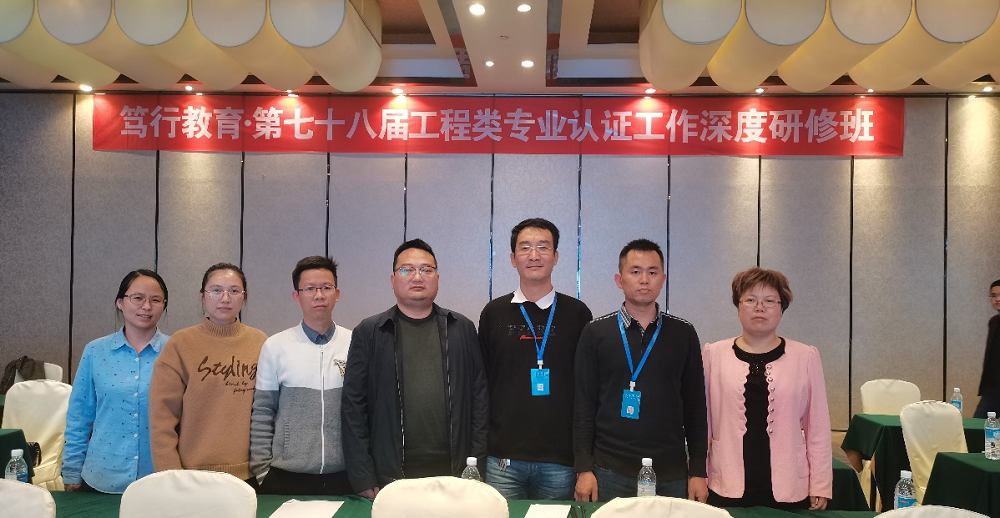 我院教师参加工程类专业认证工作深度研修班学习.png