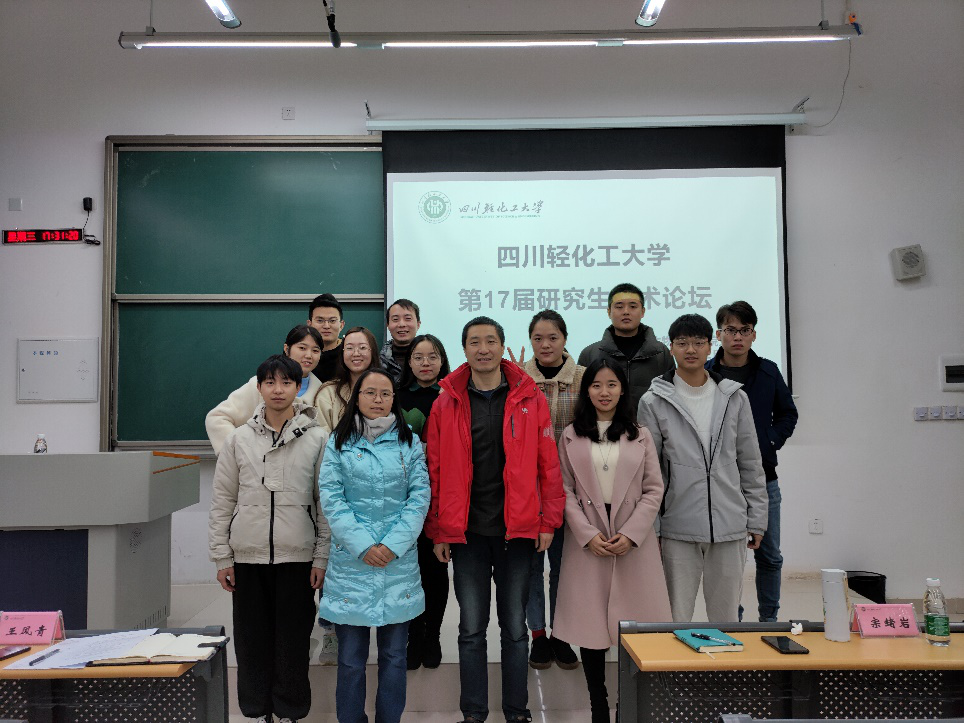 四川轻化工大学第17届研究生学术论坛.png