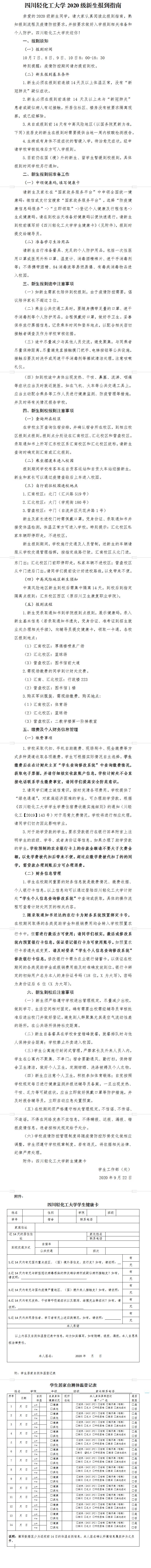 新生报到指南.jpg