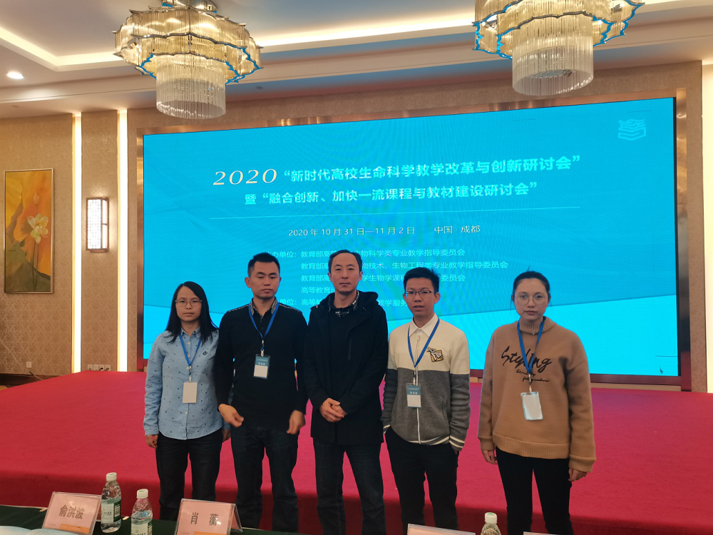 生工学院教师参加2020新时代高校生命科学教学改革与创新研讨会.png
