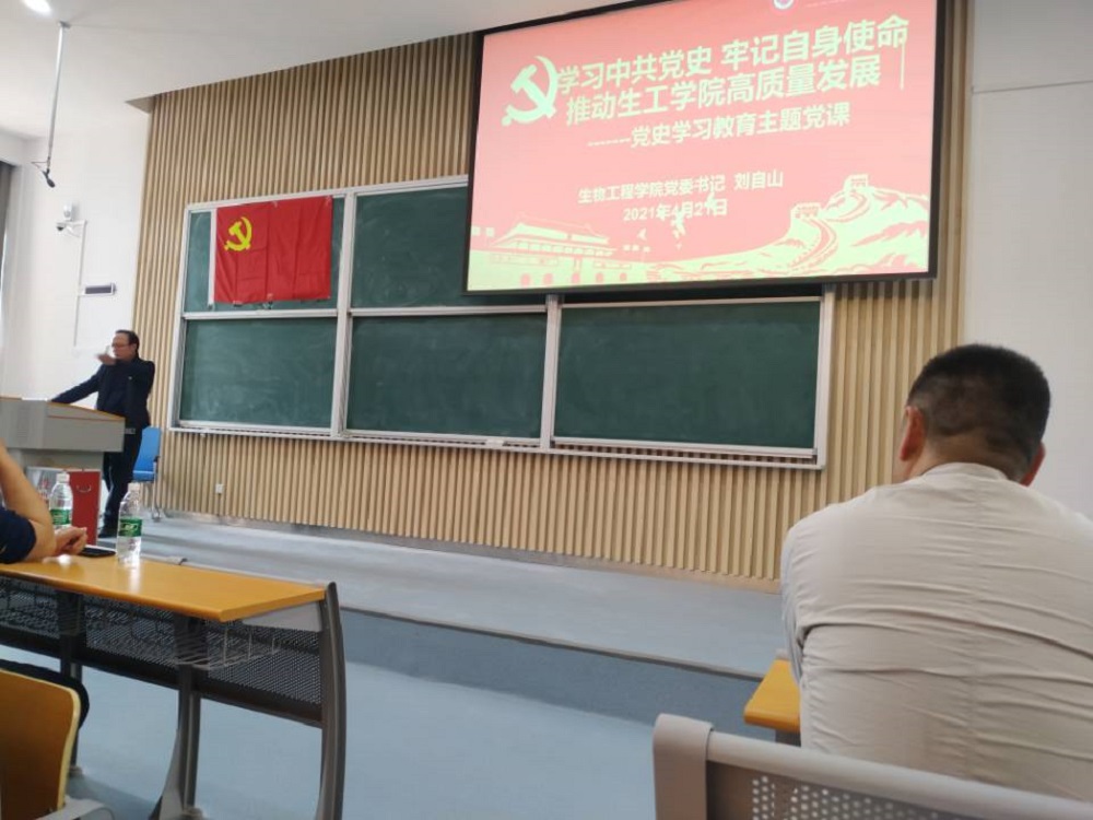 生物工程学院开展党史学习教育主题党课.jpg