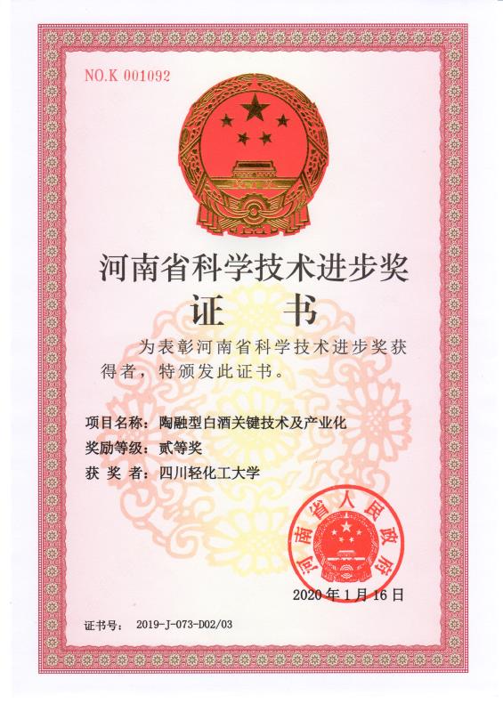获奖证书-我校科研成果获河南省科学技术进步二等奖.jpg