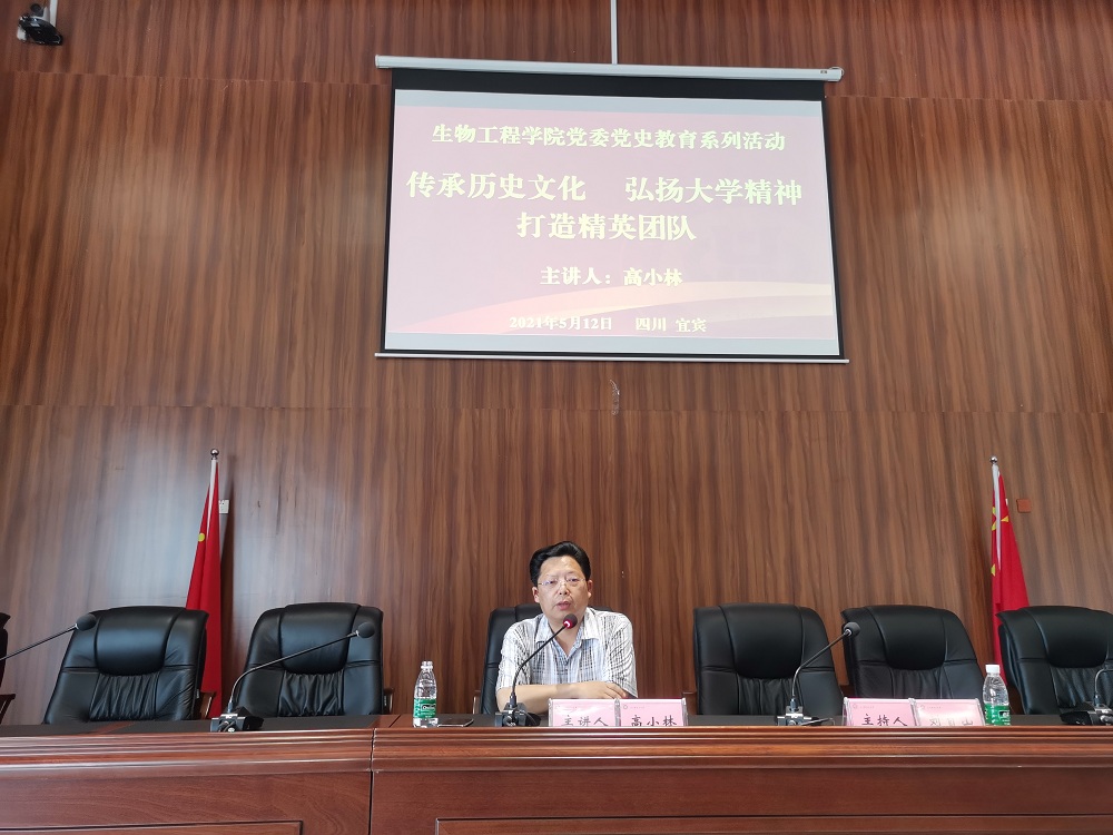 高小林副校长为生物工程学院做党史教育报告.jpg