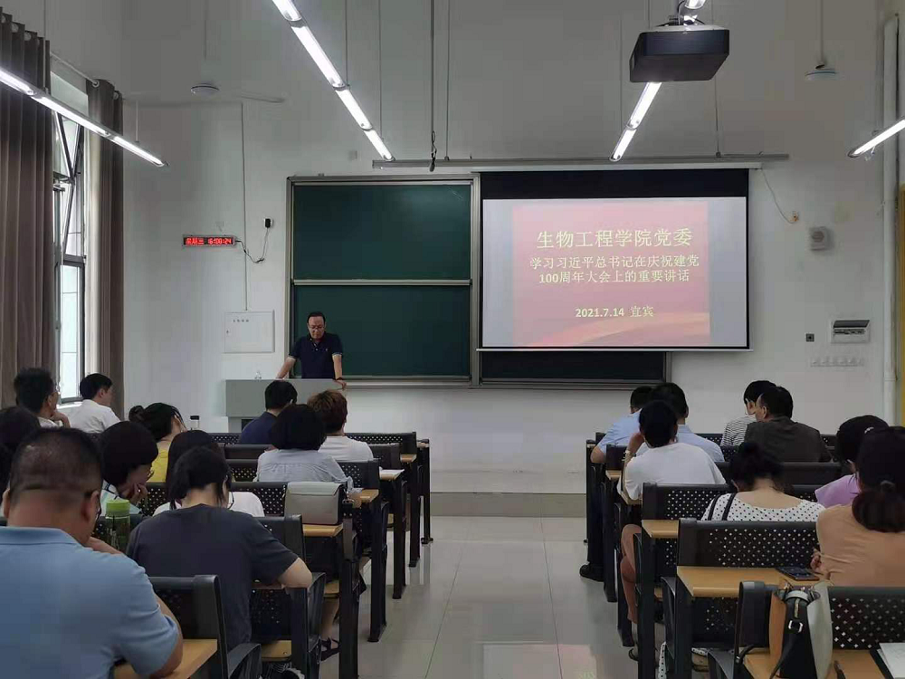 生物工程学院召开期末教职工大会.png