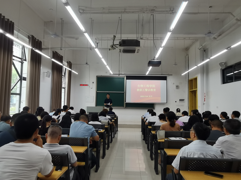生物工程学院召开期末教职工大会1.png