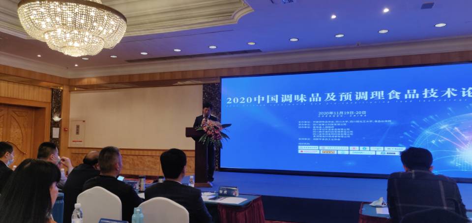 罗惠波副校长应邀参加2020中国调味品及预调理食品技术论坛1.jpg