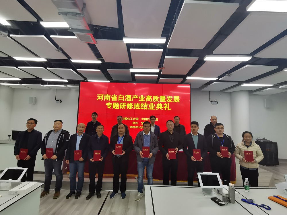 生工学院-罗惠波副校长出席河南省白酒产业高质量发展专题研修班结业典礼2.jpg