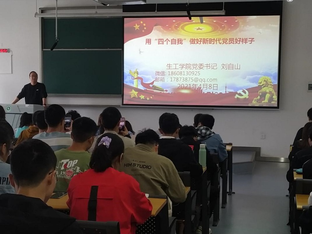 用“四个自我”，做好新时代党员好样子.jpg