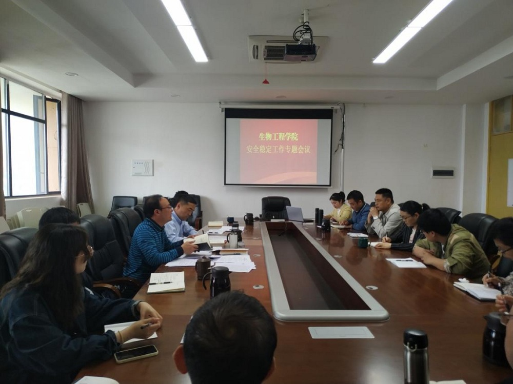 生物工程学院召开安全稳定工作专题会议.jpg
