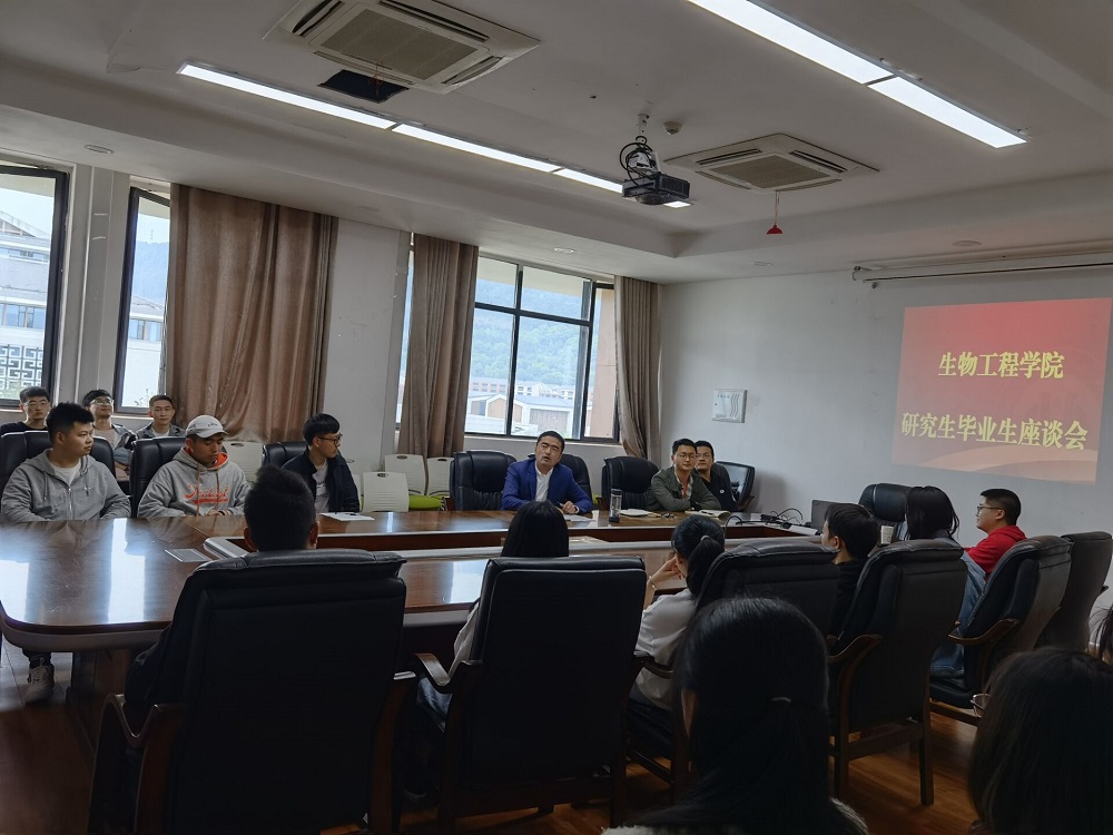 生物工程学院召开研究生毕业生座谈会1.jpg
