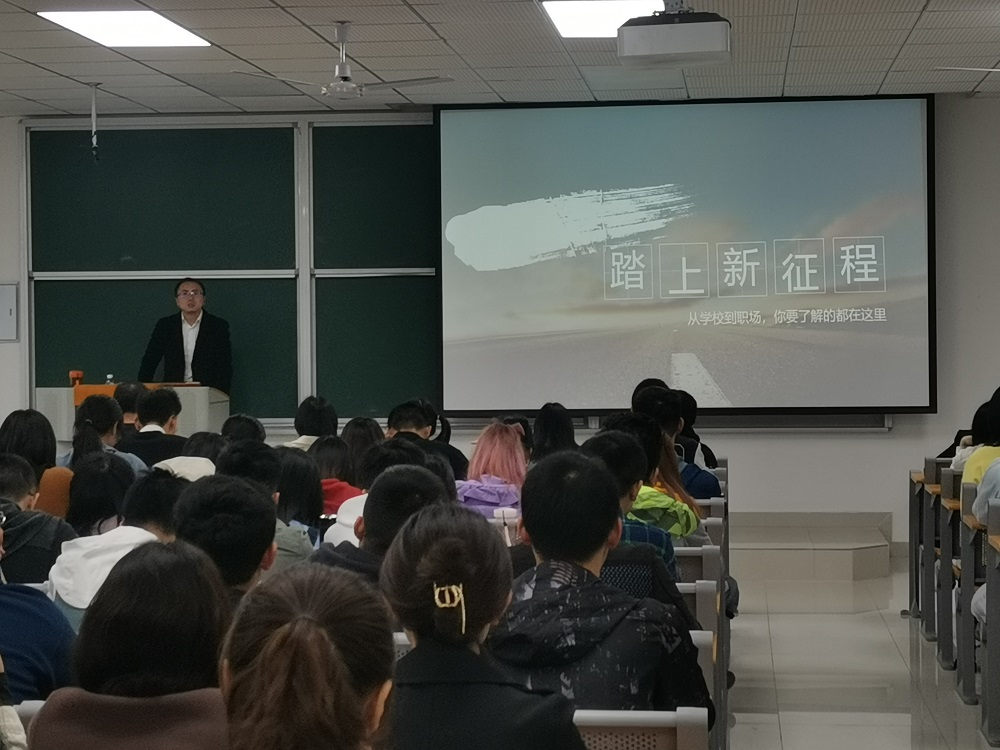 生物工程学院举行“踏上新征程，毕业生就业前的准备”专题讲座1.jpg