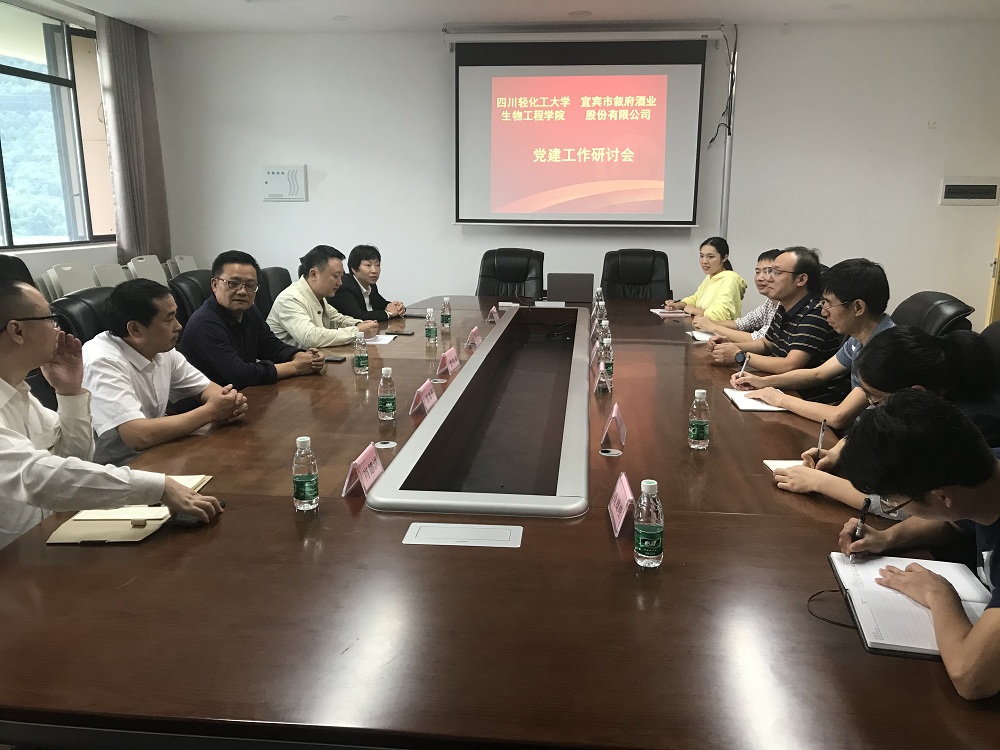 叙府酒业股份公司莅院考察研讨党建工作.jpg