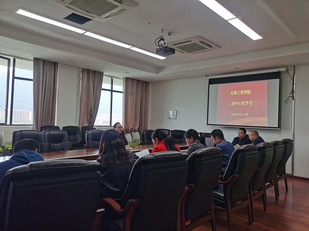 生物工程学院召开二级中心组学习会议.png