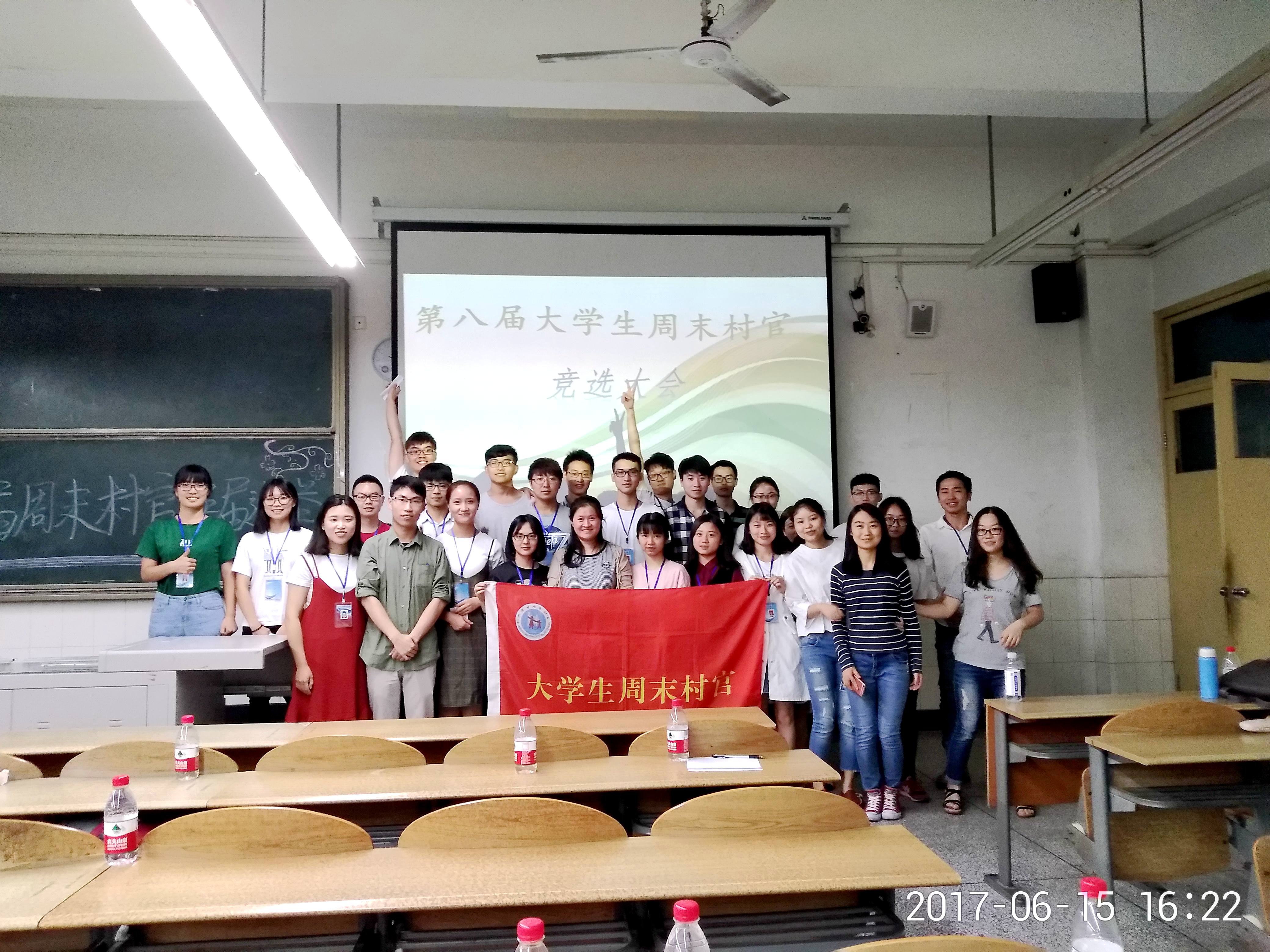 第八届大学生周末村官年度总结暨主席团换届选举大会1.jpg