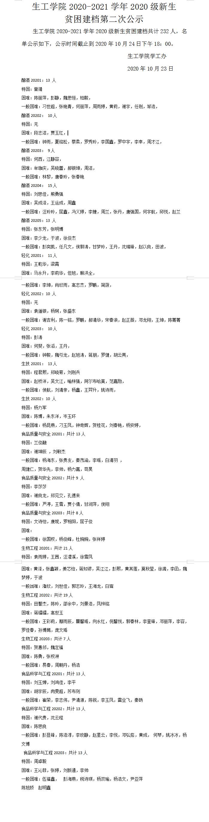 二次公示.jpg