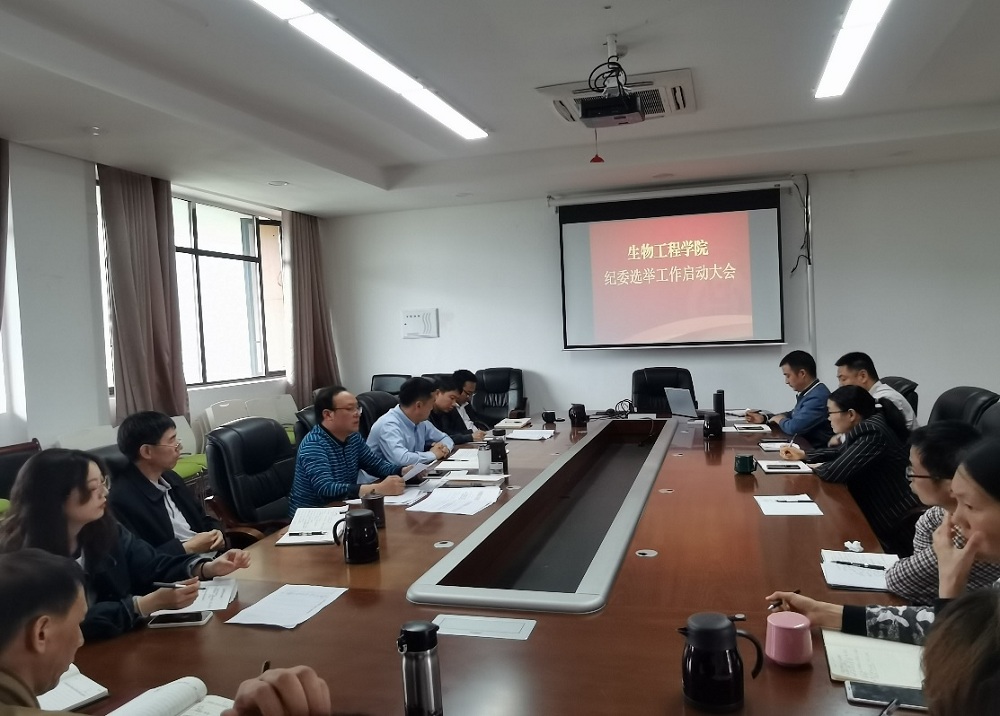 生物工程学院召开学院纪委选举工作启动大会.jpg