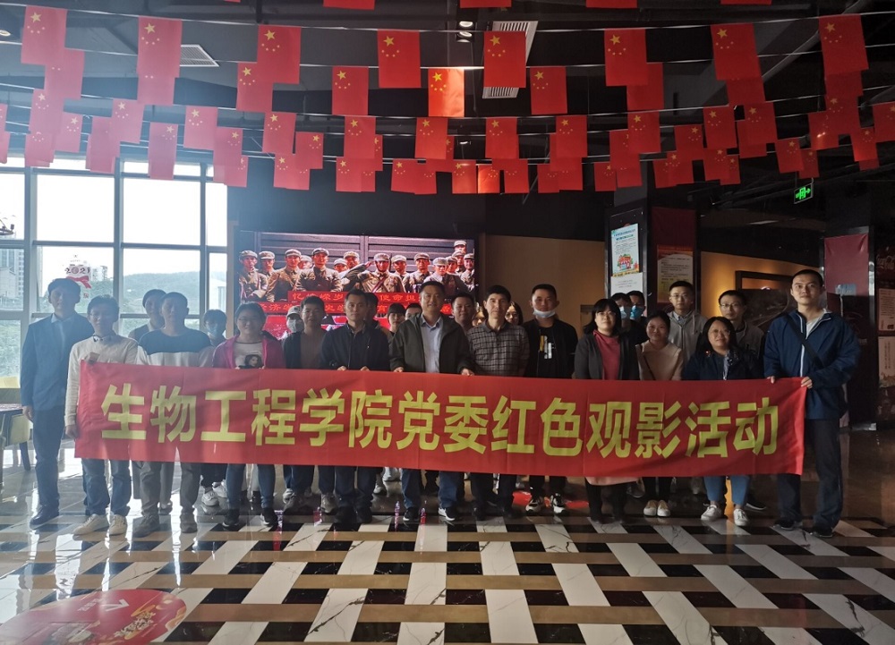 生物工程学院党委组织全体教工党员观看爱国主义影片《长津湖》.jpg