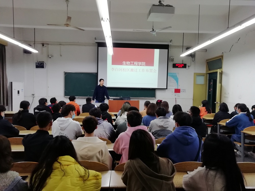 生物工程学院召开李白河校区搬迁工作布置会.jpg