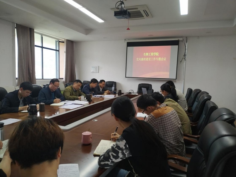 生物工程学院开展党风廉政建设工作会议暨党委书记集体廉政谈话.jpg