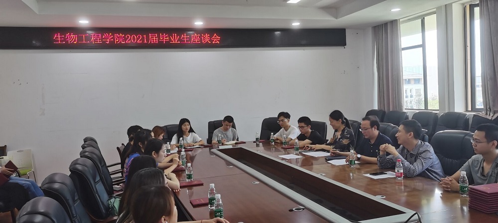 生物工程学院召开2021届毕业生座谈会.jpg