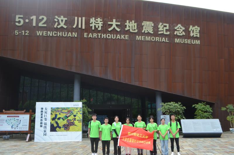 生物工程学院“赴红色之约，助力乡村振兴”团队走进北川羌族自治县开展暑假“三下乡”社会实践活动2.jpeg