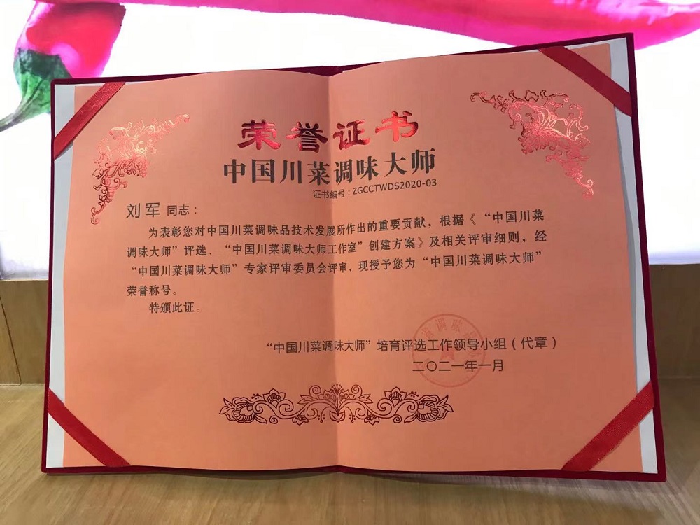 我校生物工程学院刘军教授喜获首届“中国川菜调味大师”荣誉称号.docx.jpg