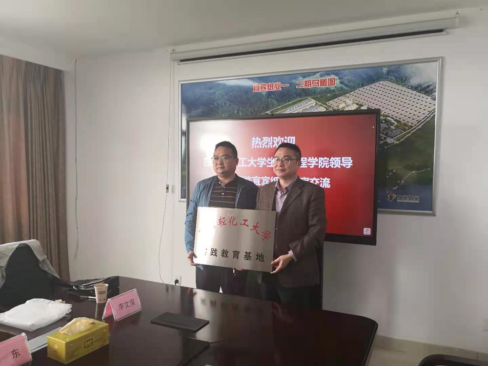 生物工程学院党委书记赴宜宾纸业交流3.jpg
