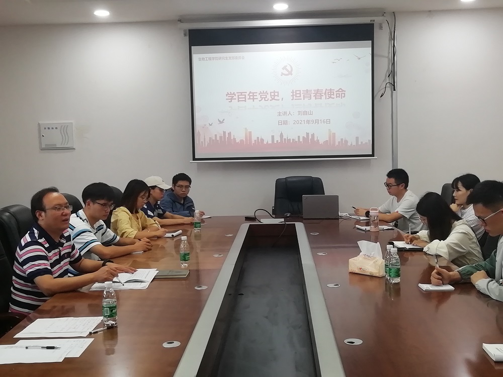 学百年党史，担青春使命—— 生物工程学院研究生党支部开展党史教育学习活动.jpg