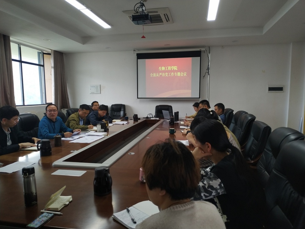 生物工程学院召开党委中心组学习暨全面从严治党工作会议.jpg