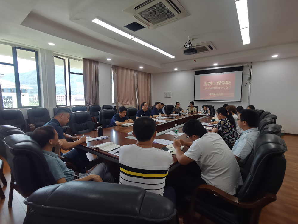 生物工程学院党委召开二级中心组会议1.png