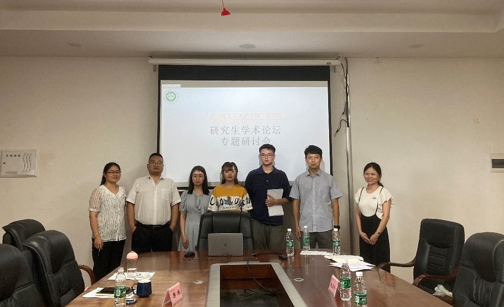 四川轻化工大学第18届研究生学术论坛.jpg